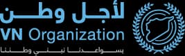 منظمة لأجل وطن